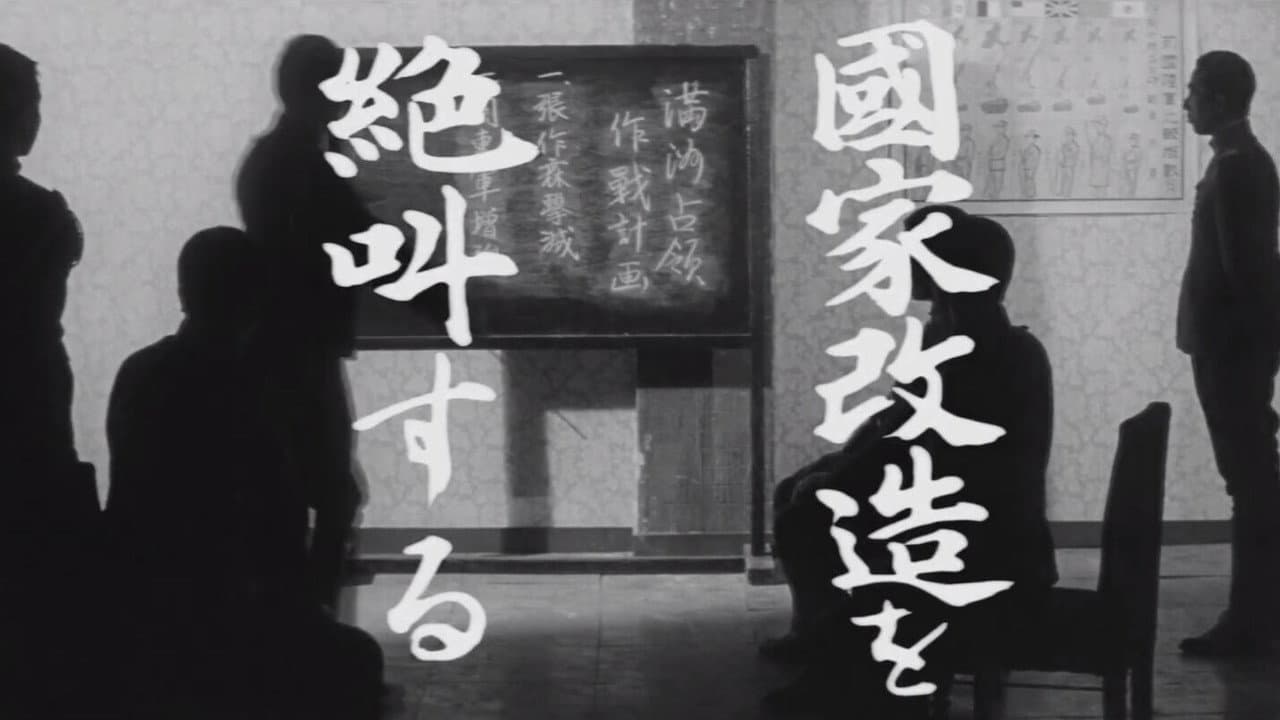 Backdrop – 重臣と青年将校　陸海軍流血史
