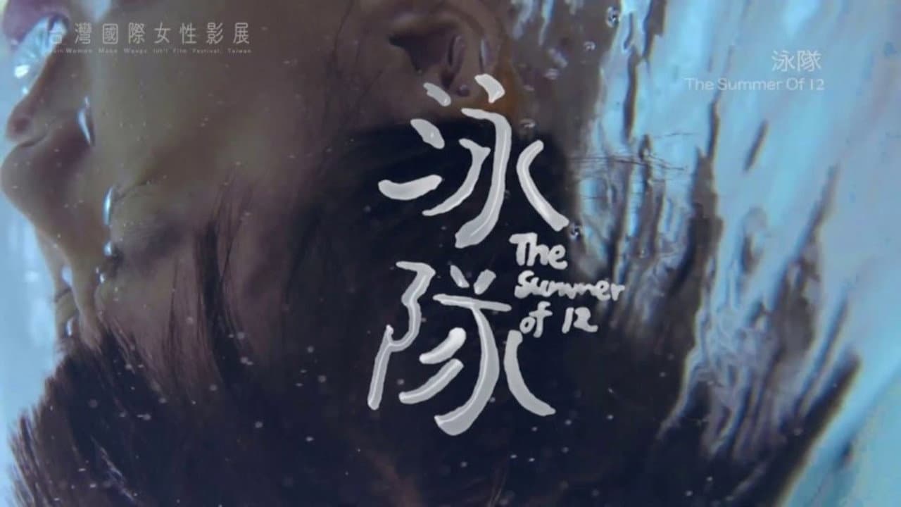 Backdrop – 泳隊