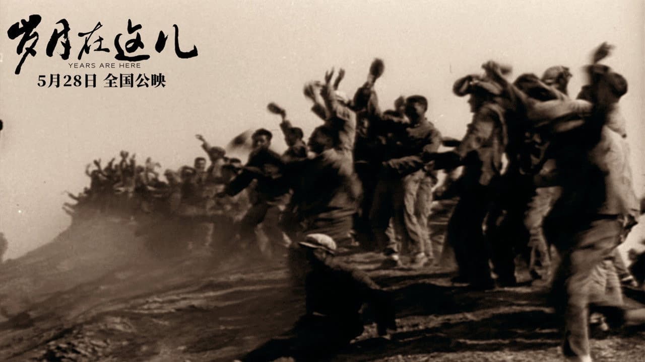 Backdrop – 岁月在这儿