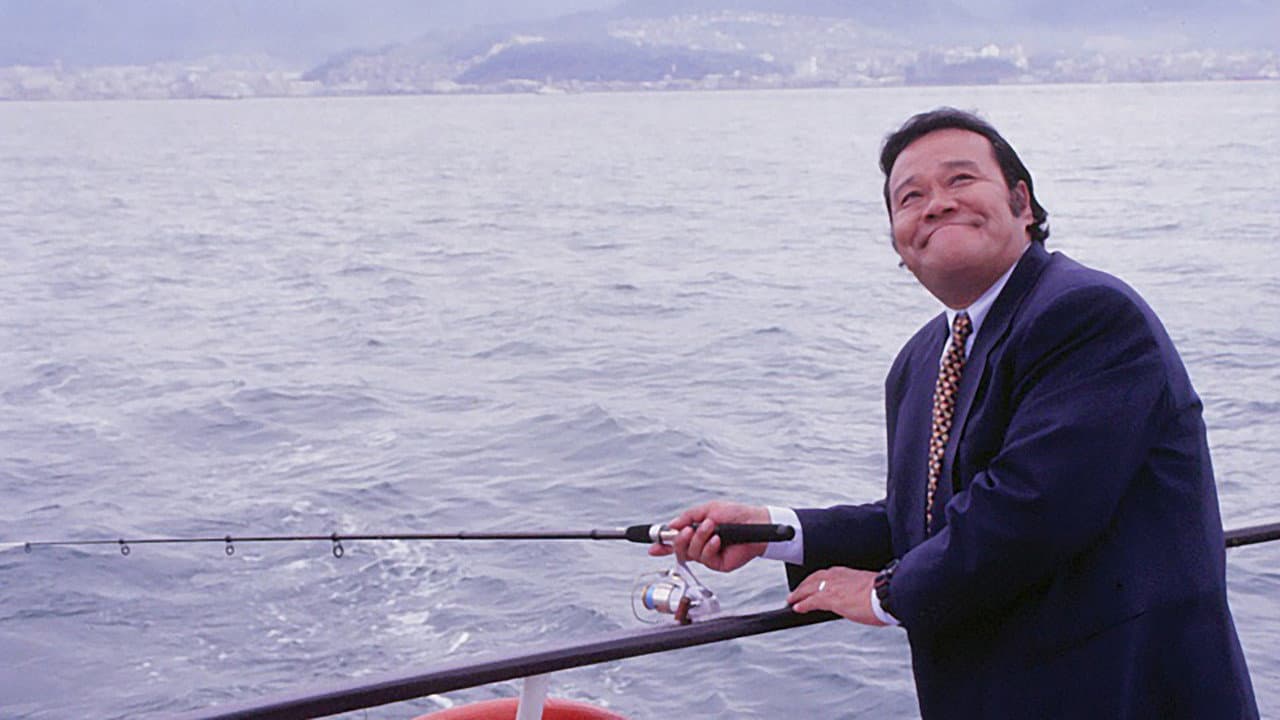 Backdrop – 釣りバカ日誌10