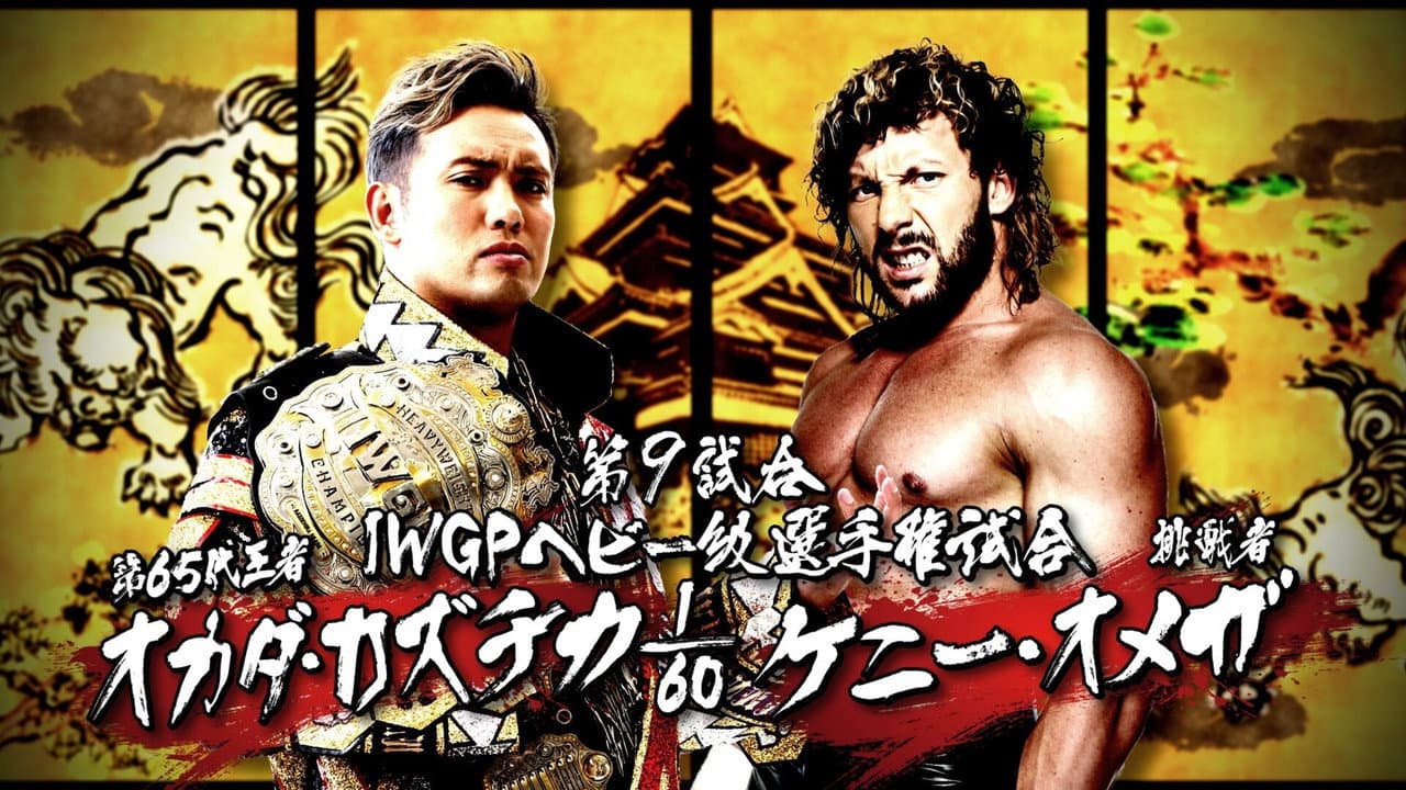 Backdrop – NJPW Dominion 6.11 in Osaka-jo Hall