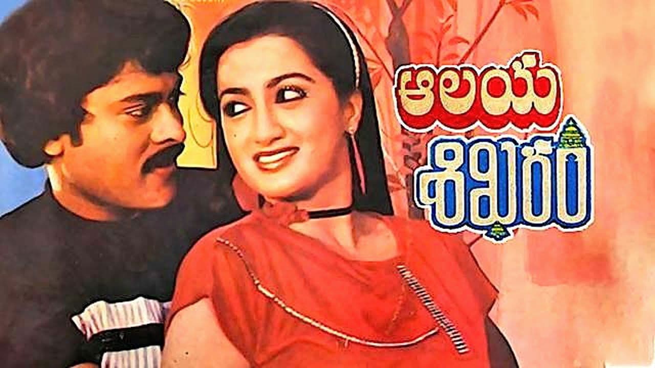 Backdrop – ఆలయశిఖరం