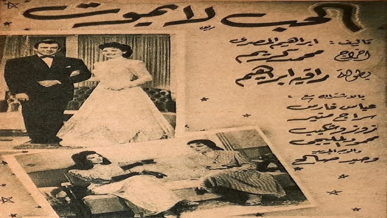 Backdrop – الحب لا يموت