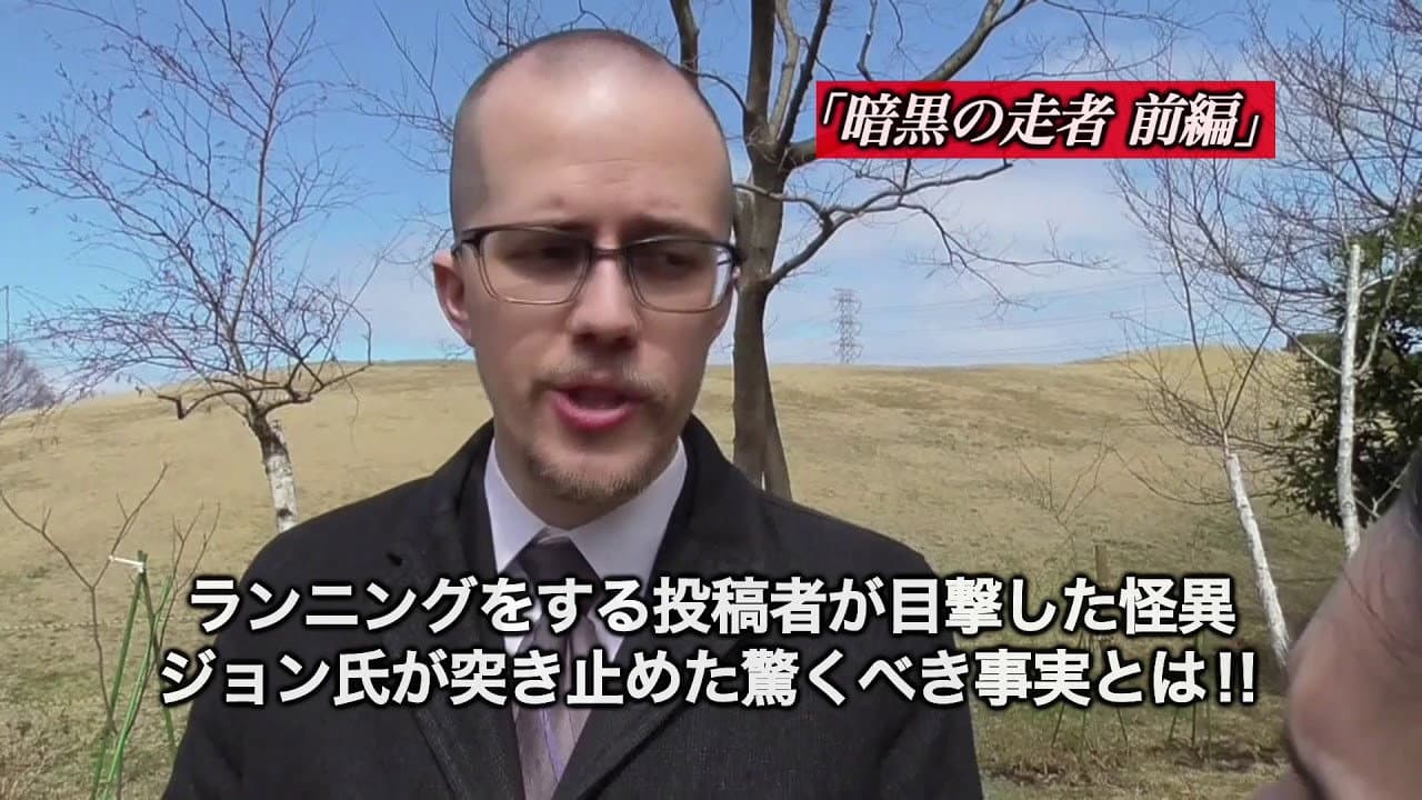 Backdrop – 封印映像49 暗黒の走者 前編
