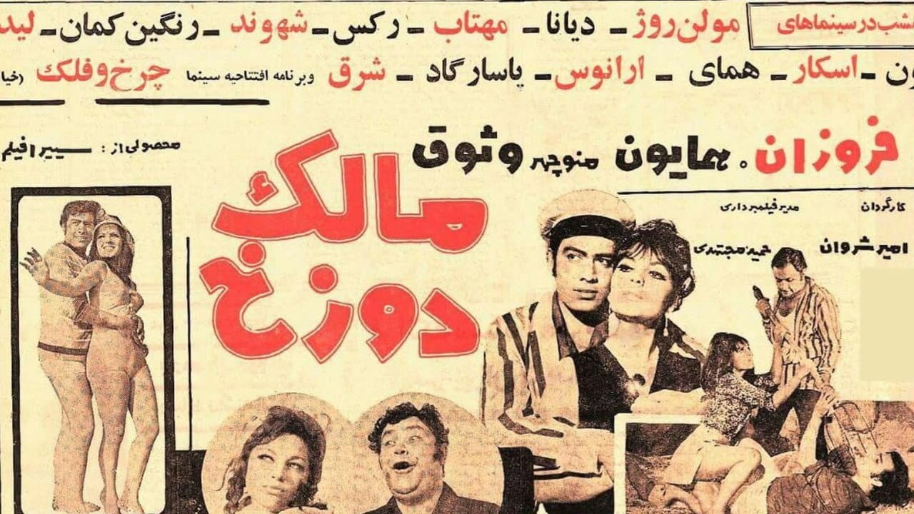 Backdrop – مالک دوزخ