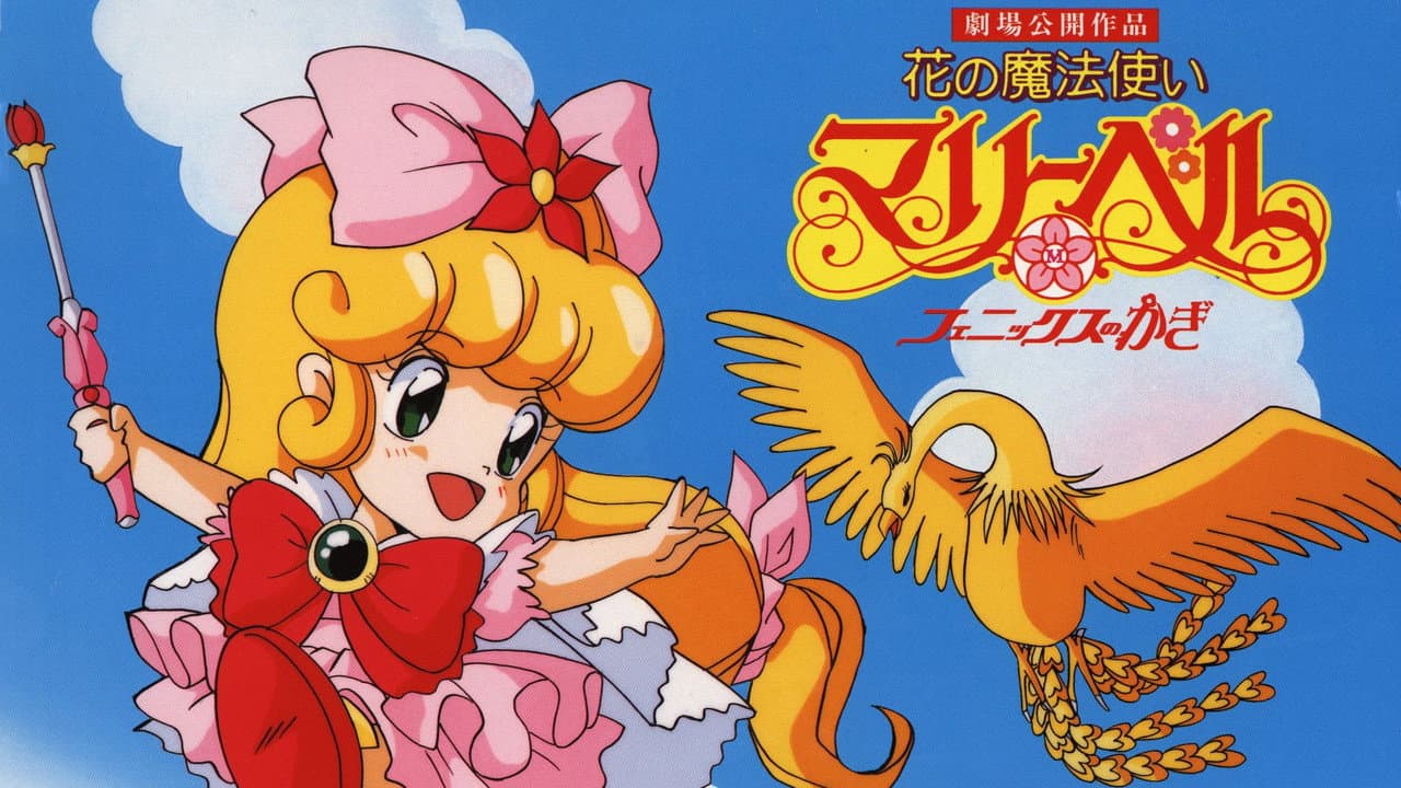 Backdrop – 花の魔法使いマリーベル フェニックスのかぎ