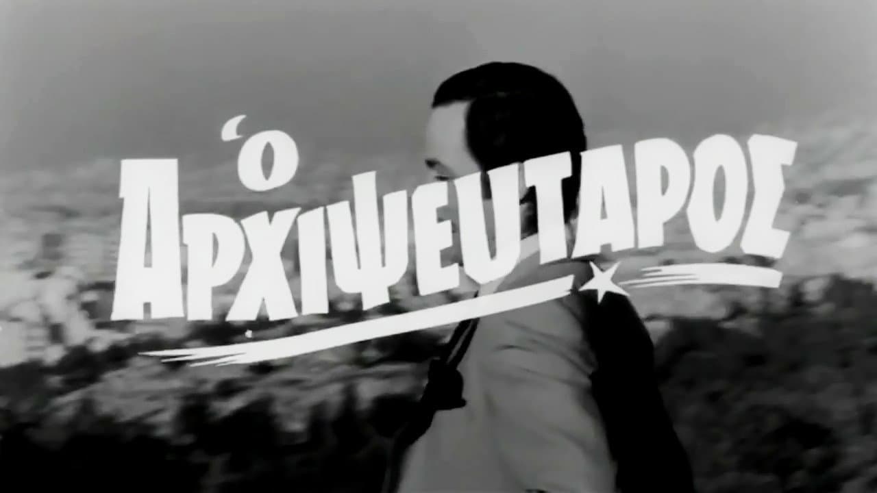 Backdrop – Ο Αρχιψεύταρος