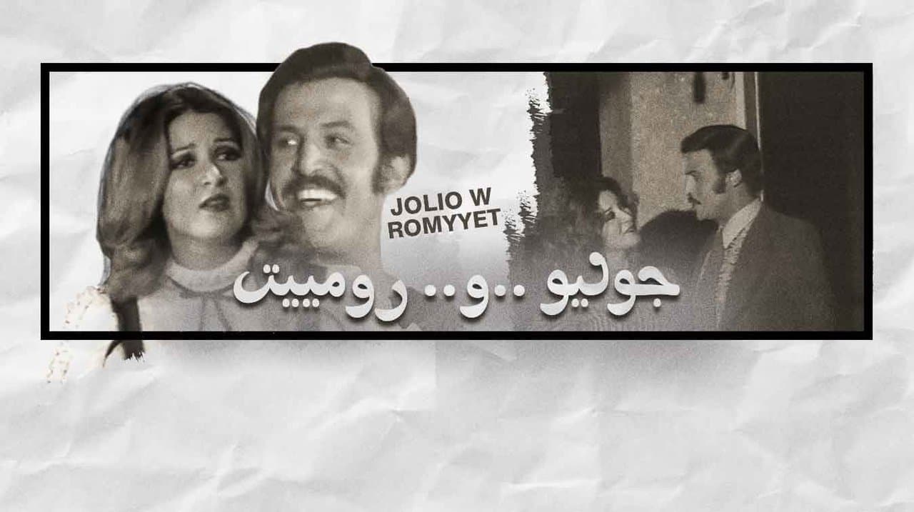 Backdrop – جوليو ورومييت