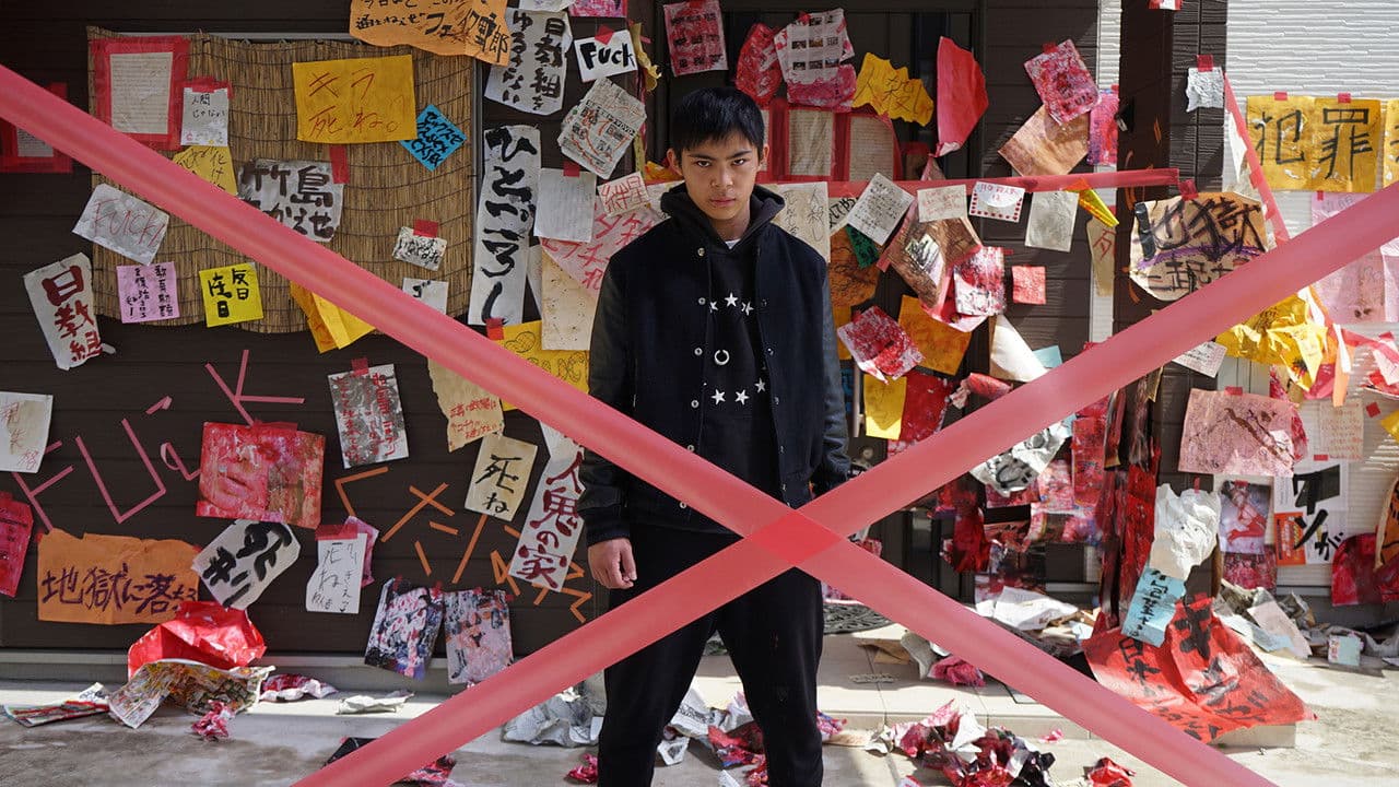 Backdrop – 許された子どもたち