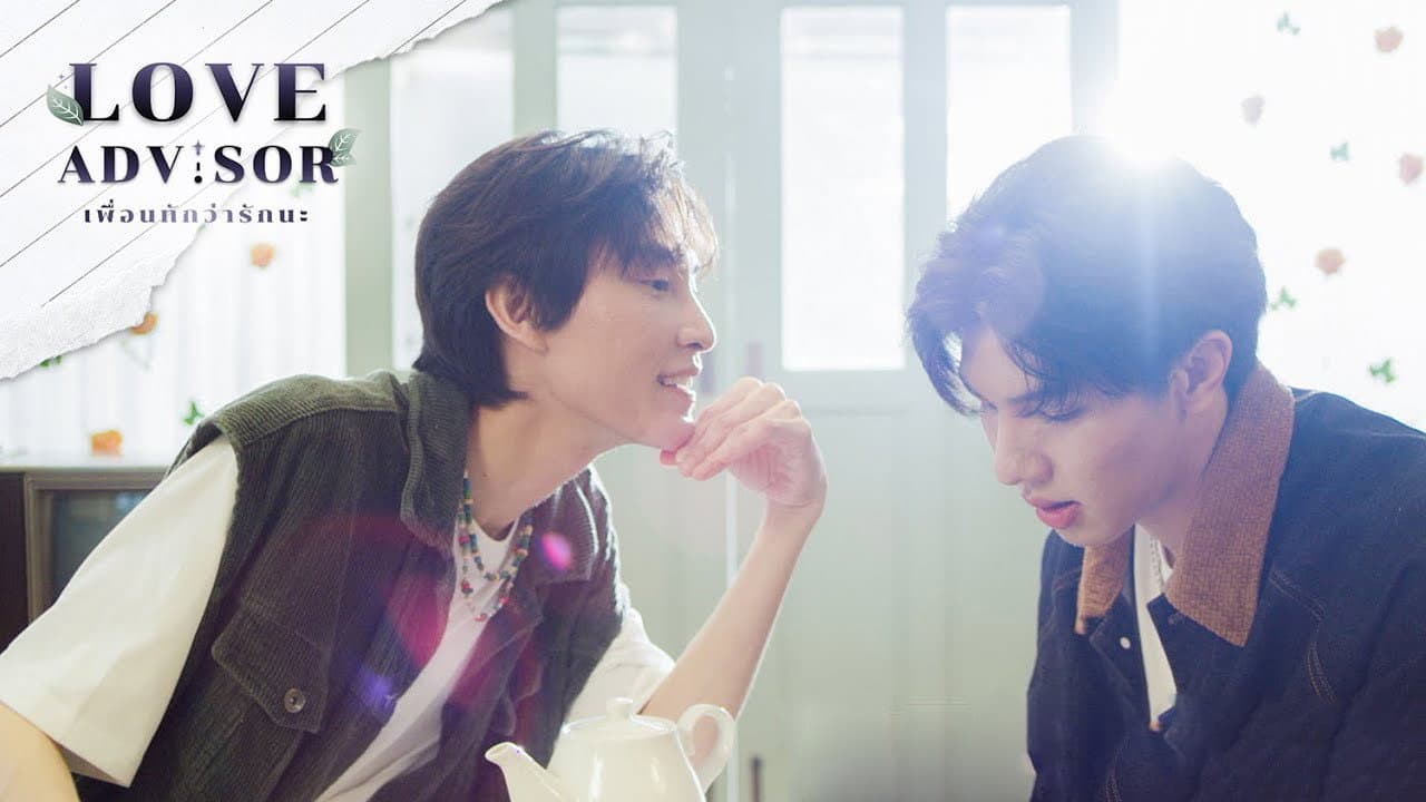 Backdrop – เพื่อนทัก...ว่ารักนะ