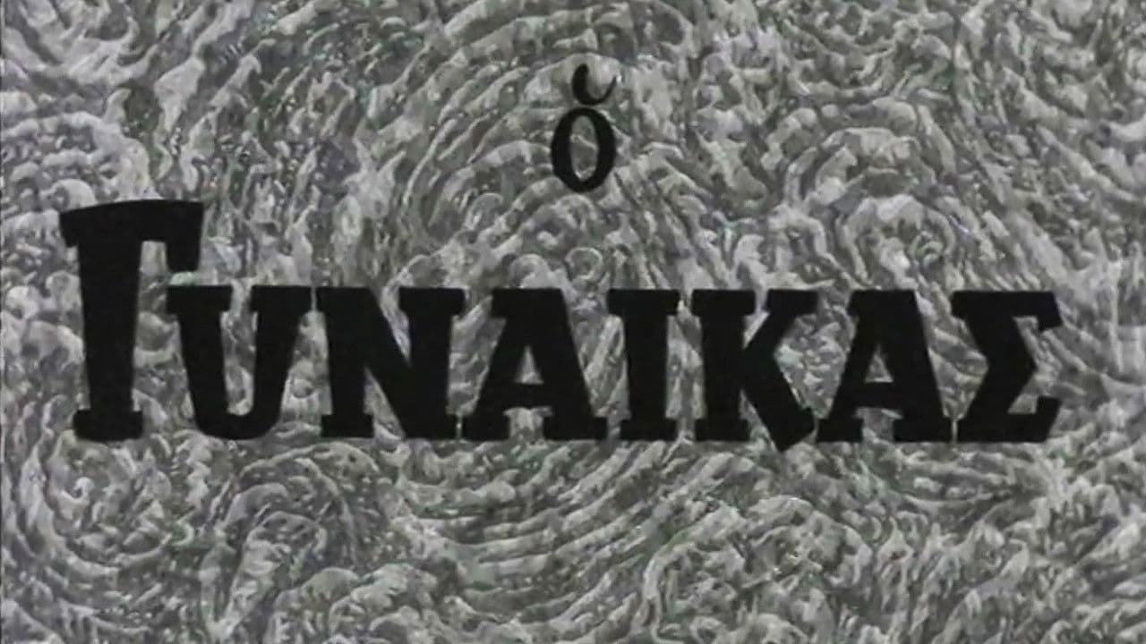 Backdrop – Ο Γυναικάς