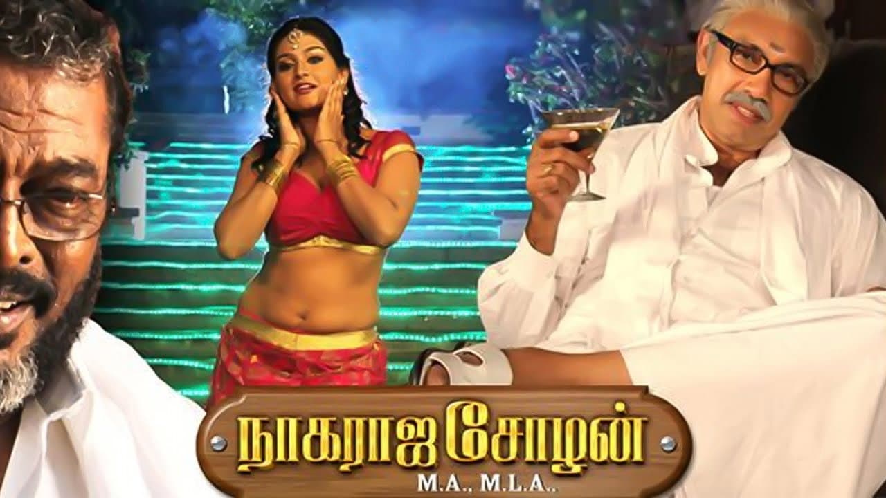 Backdrop – நாகராஜ சோழன் எம்.ஏ, எம்.எல்.ஏ