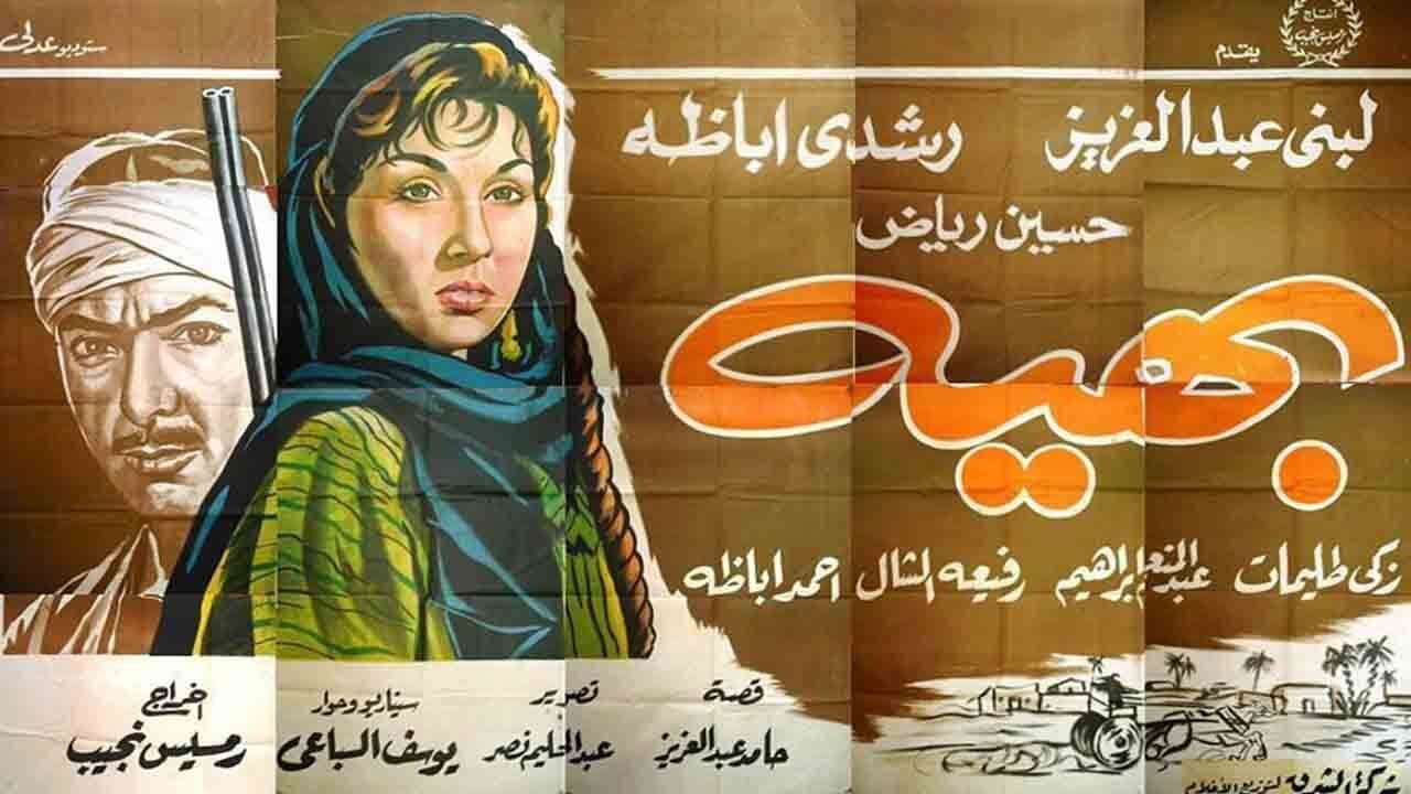 Backdrop – بهية