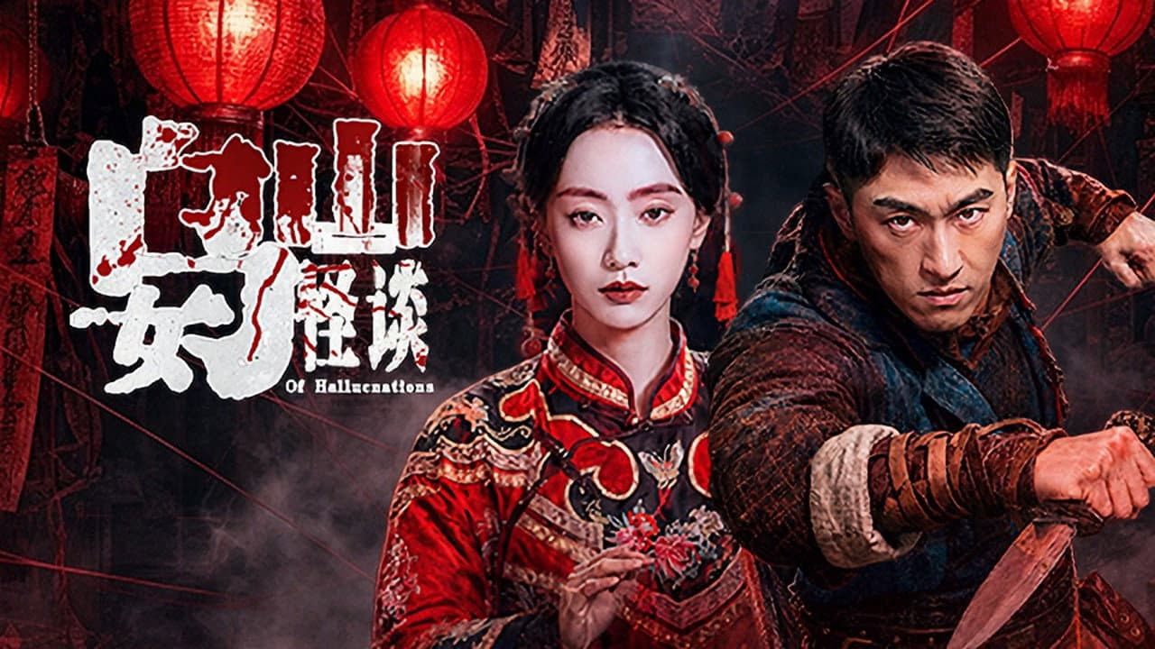 Backdrop – 乌女山怪谈