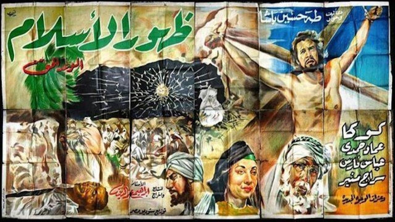 Backdrop – ظهور الإسلام