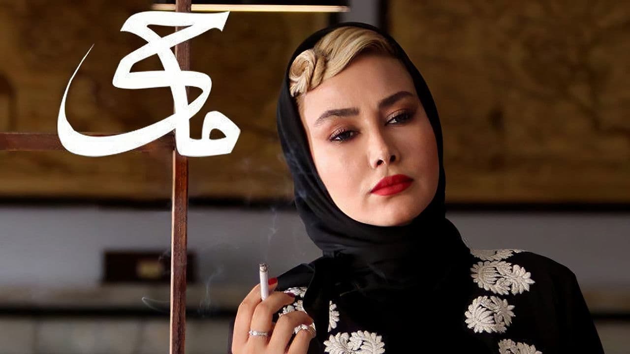 Backdrop – ماحی