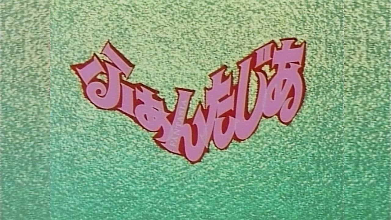 Backdrop – ふぁんたじあ