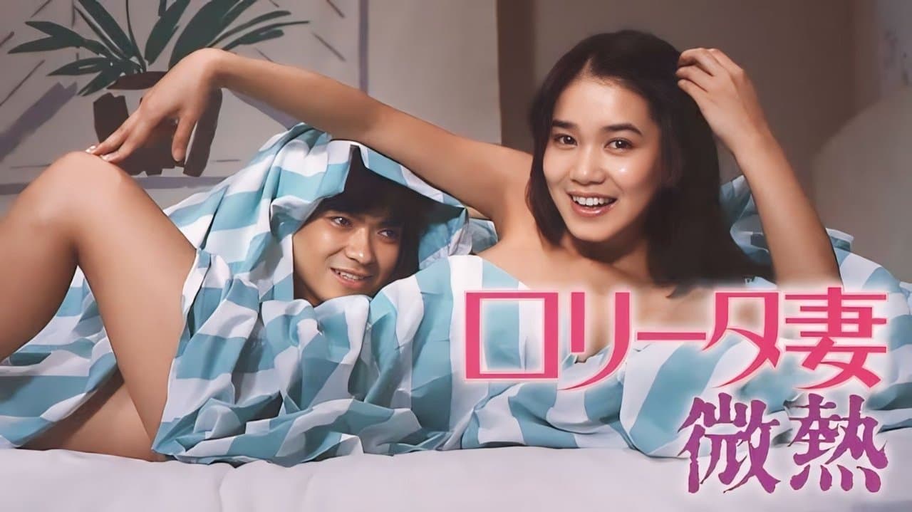 Backdrop – ロリータ妻 微熱