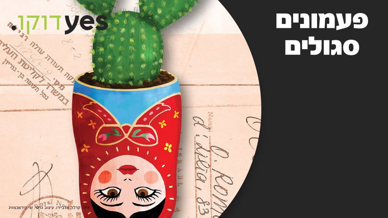 Backdrop – פעמונים סגולים