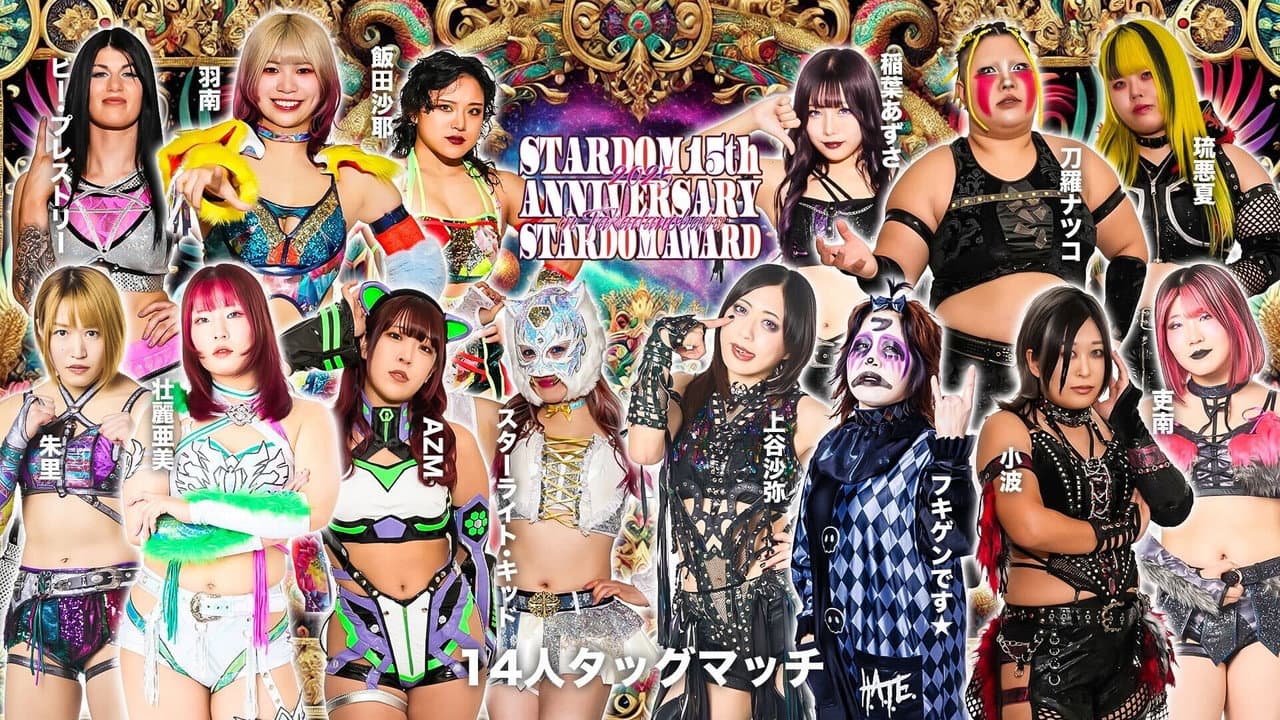 Backdrop – STARDOM 15th ANNIVERSARY STARDOM AWARD 2025 in TAKADANOBABA DAY2 〜試合〜
