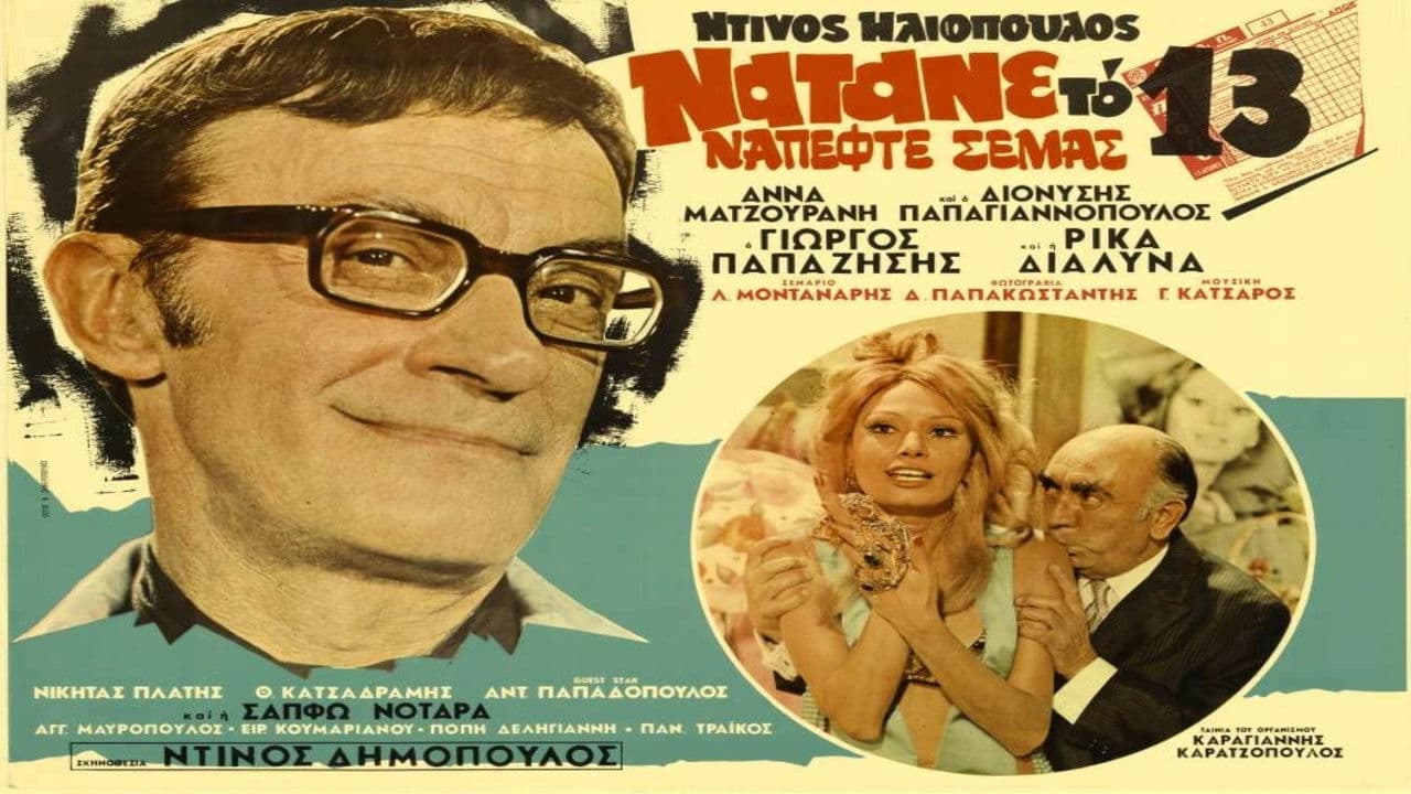 Backdrop – Νάτανε το 13 νά 'πεφτε σε μας