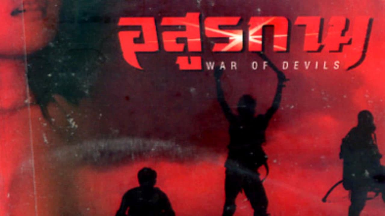 Backdrop – อสูรกาม