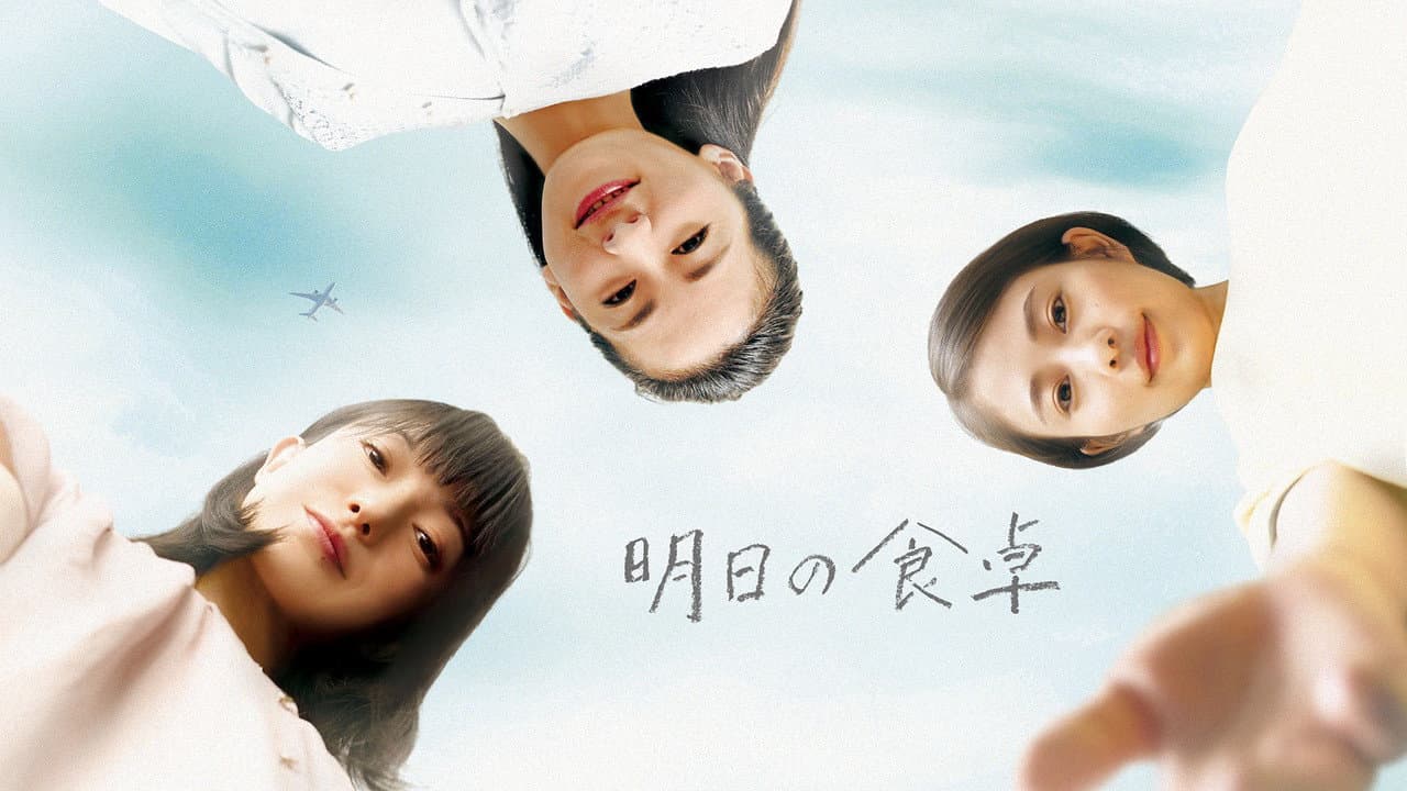 Backdrop – 明日の食卓