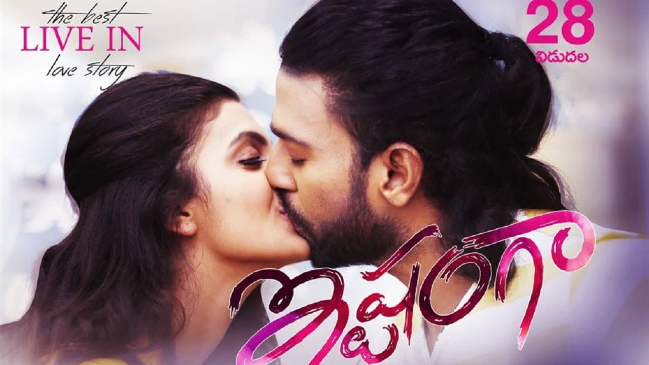 Backdrop – ఇష్టంగా