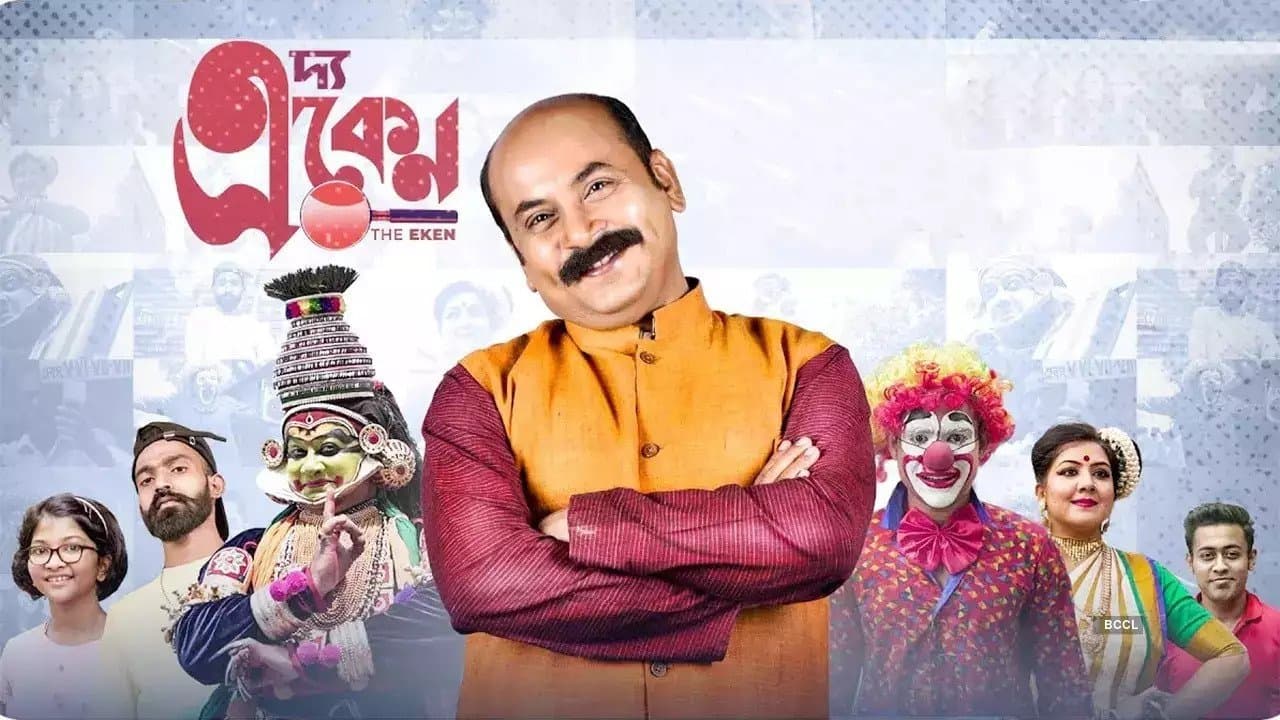 Backdrop – দ্য একেন
