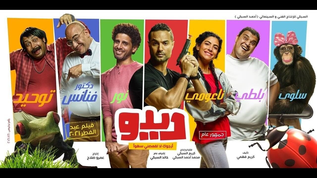 Backdrop – ديدو