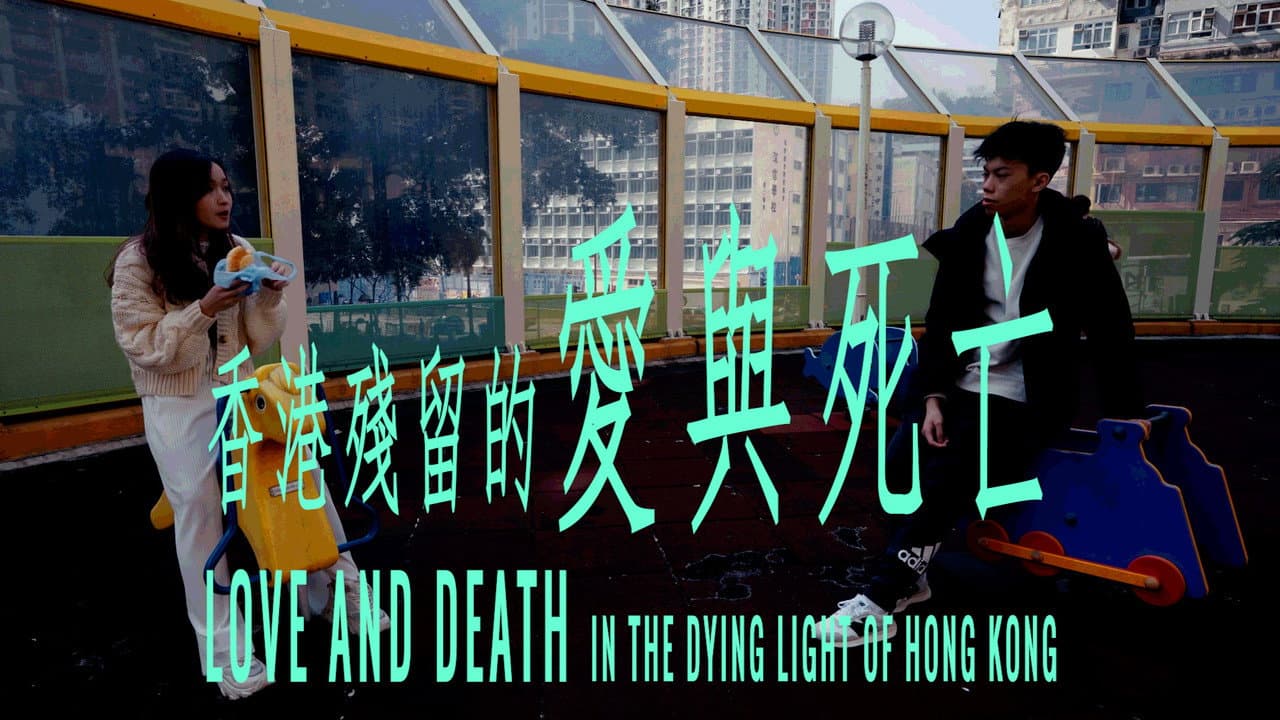 Backdrop – 香港殘留的愛與死亡
