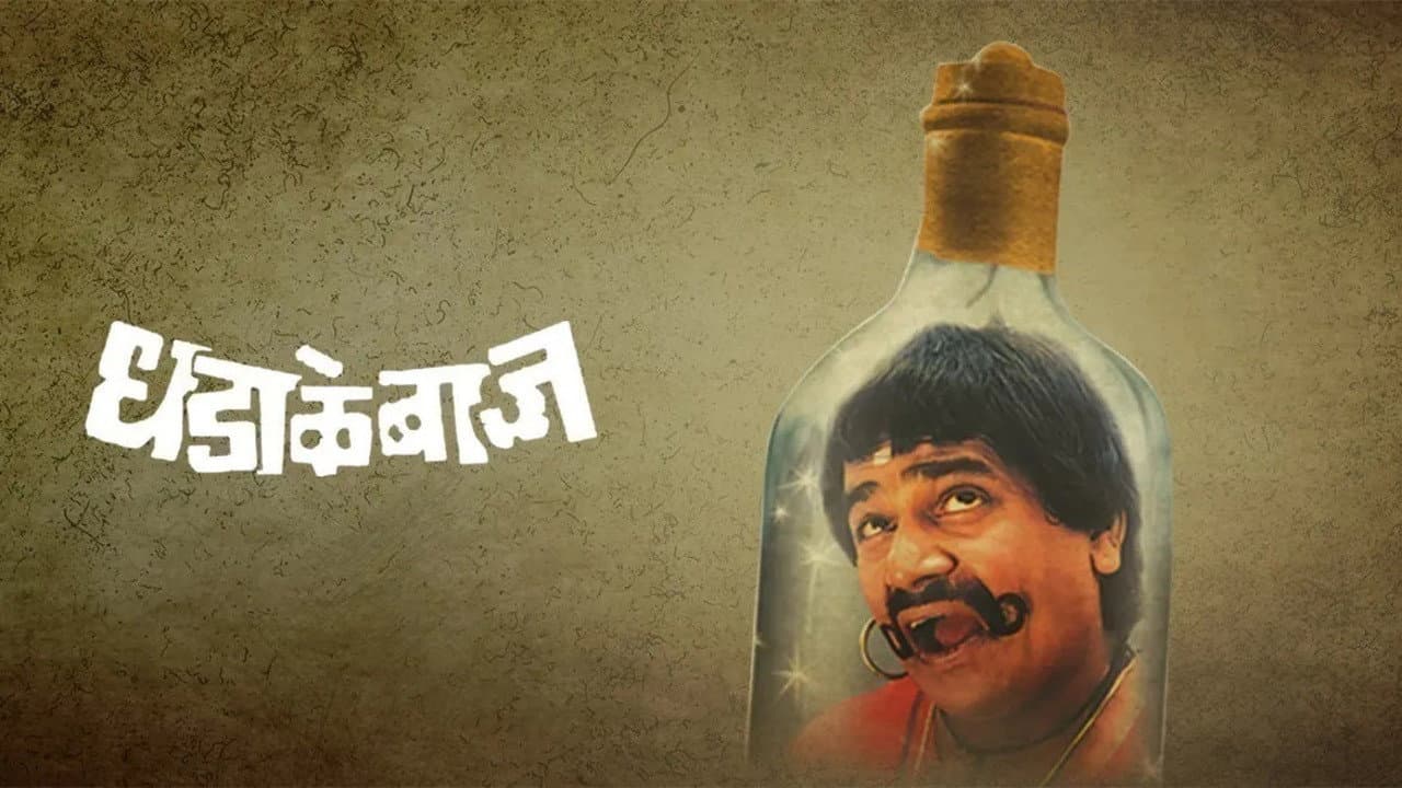 Backdrop – धडाकेबाज