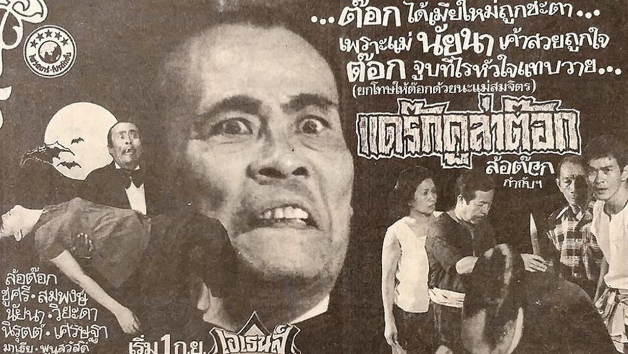 Backdrop – แดร็กคูล่าต๊อก