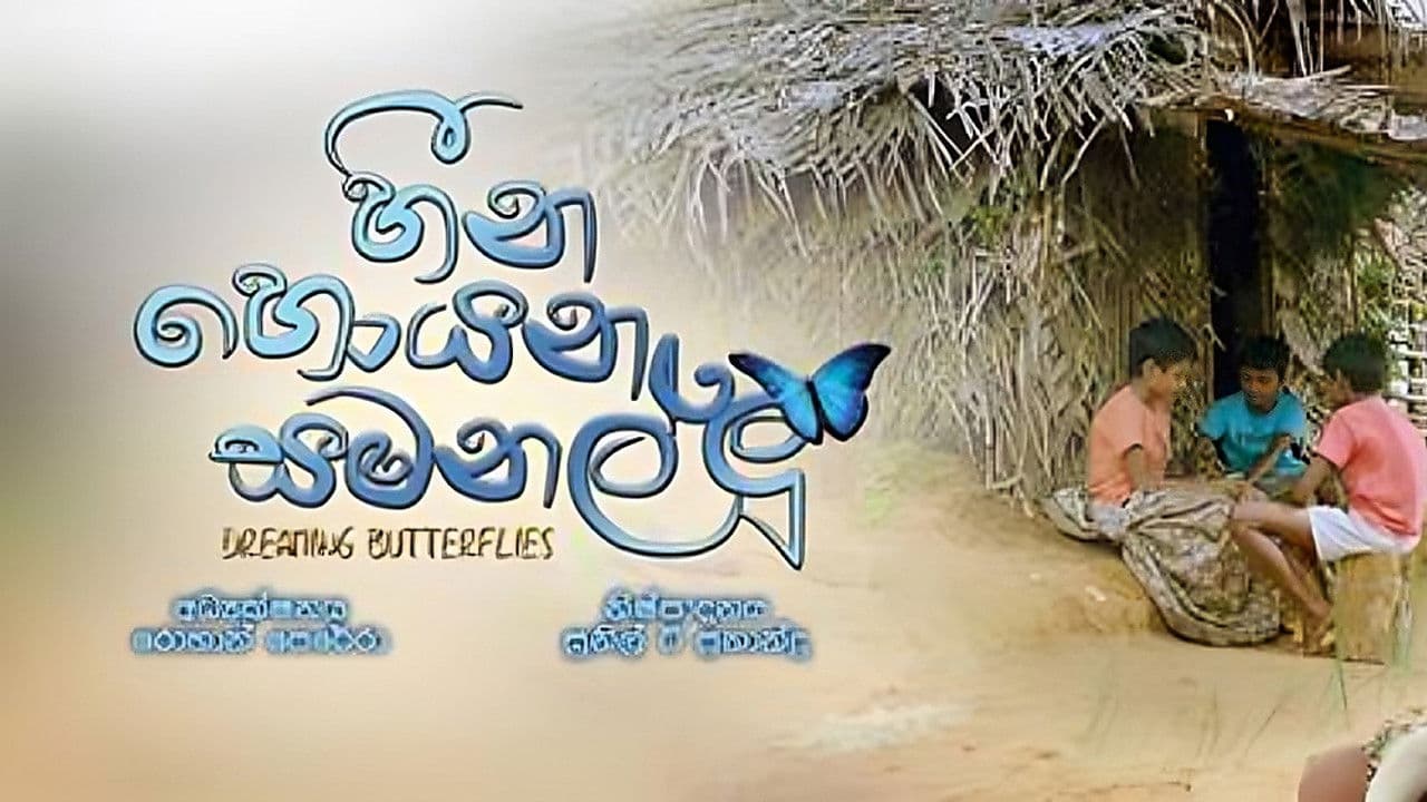 Backdrop – හීන හොයන සමනල්ලු