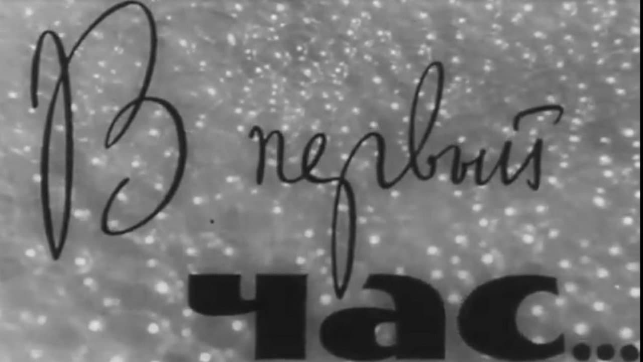 Backdrop – Голубой огонек - в первый час