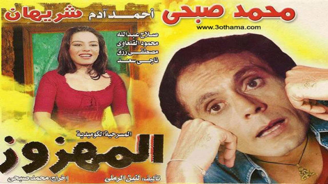 Backdrop – المهزوز