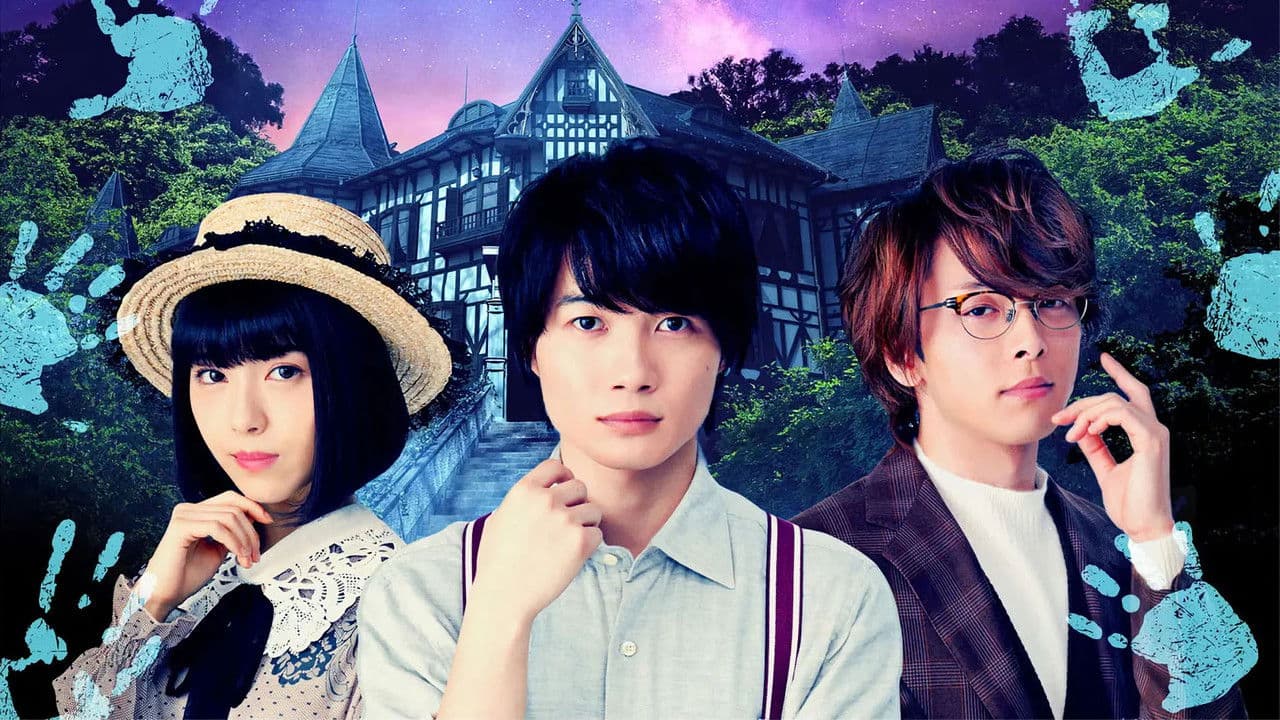 Backdrop – 屍人荘の殺人