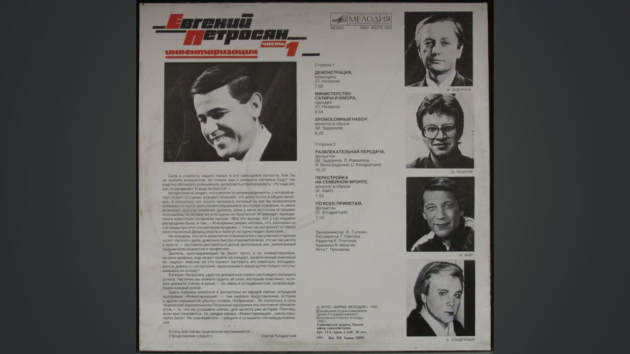Backdrop – Евгений Петросян: Инвентаризация