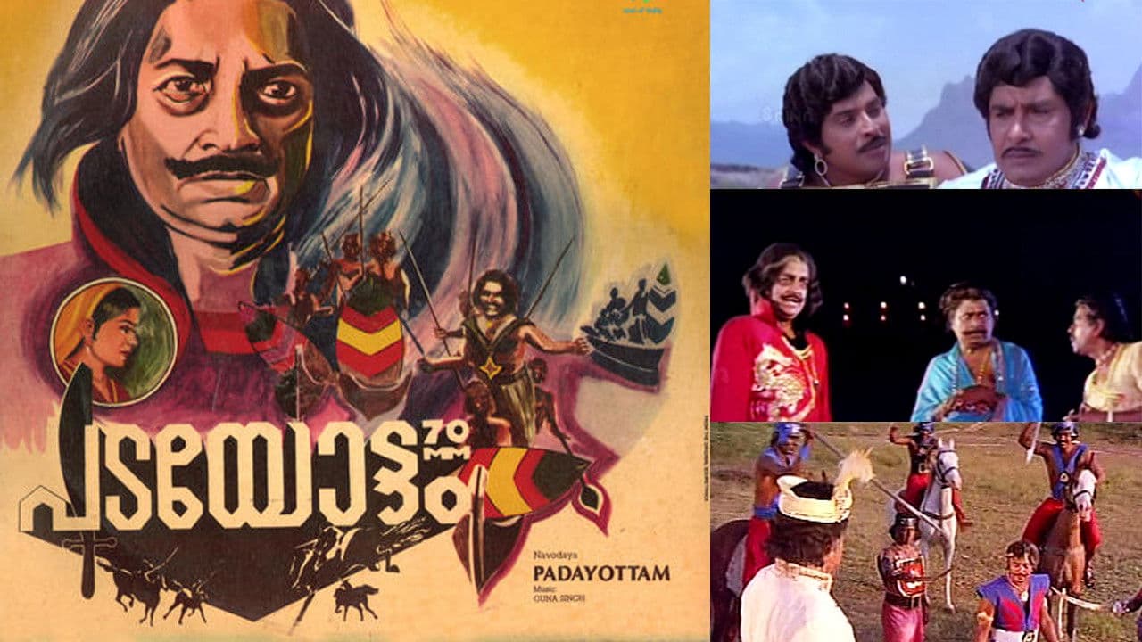 Backdrop – പടയോട്ടം