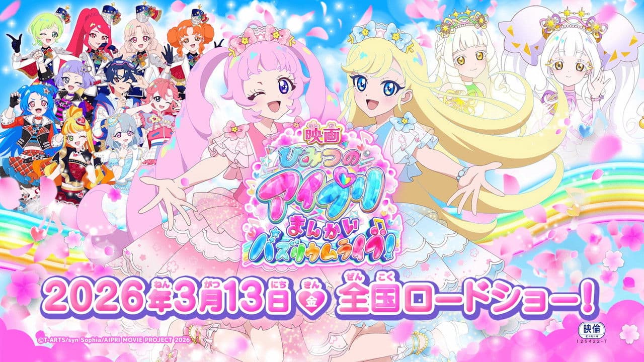 Backdrop – 映画ひみつのアイプリ まんかいバズリウムライブ！