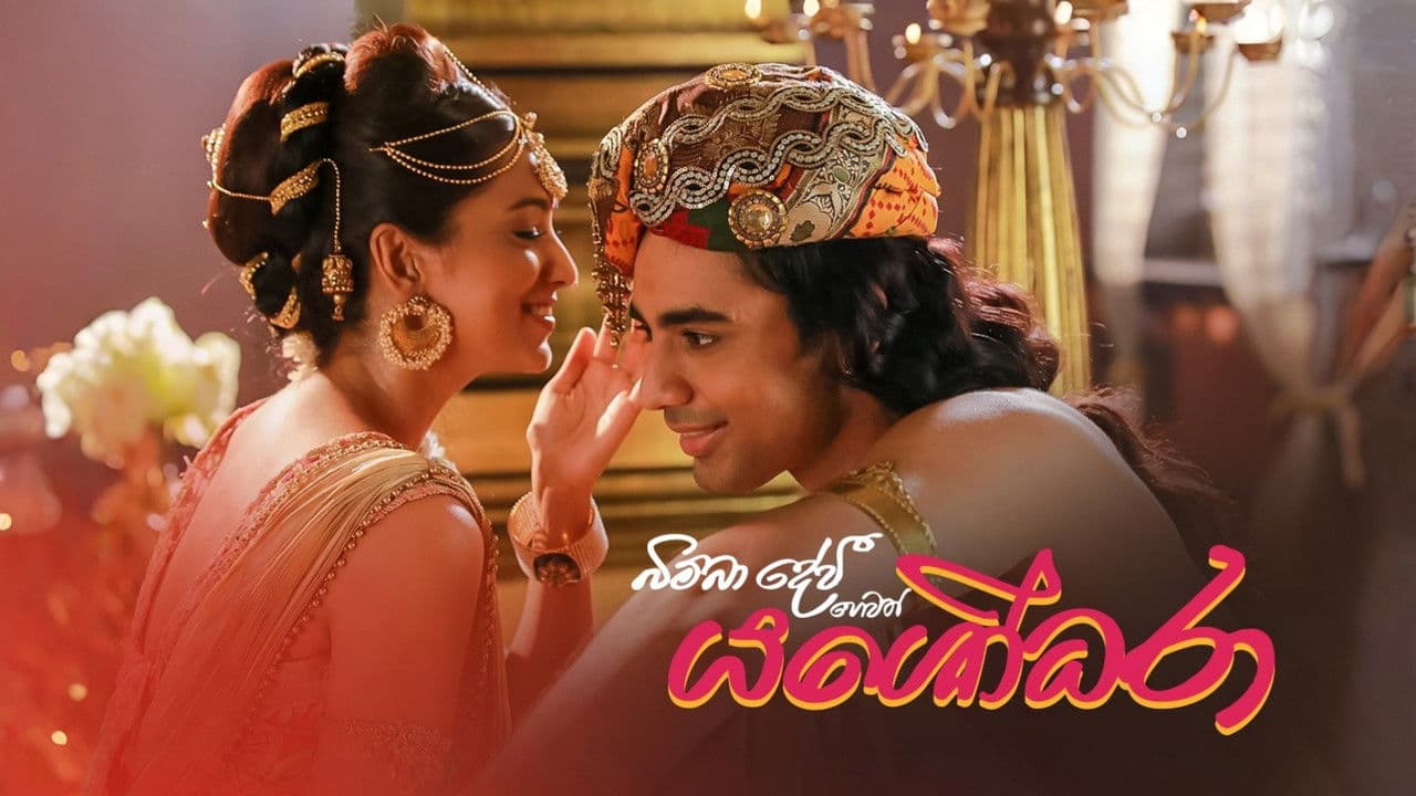 Backdrop – බිම්බා දේවී හෙවත් යශෝධරා