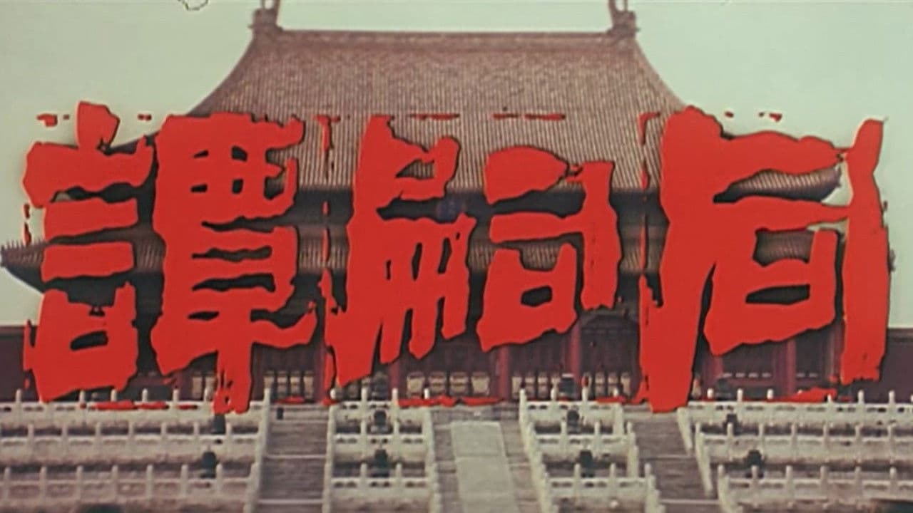 Backdrop – 谭嗣同