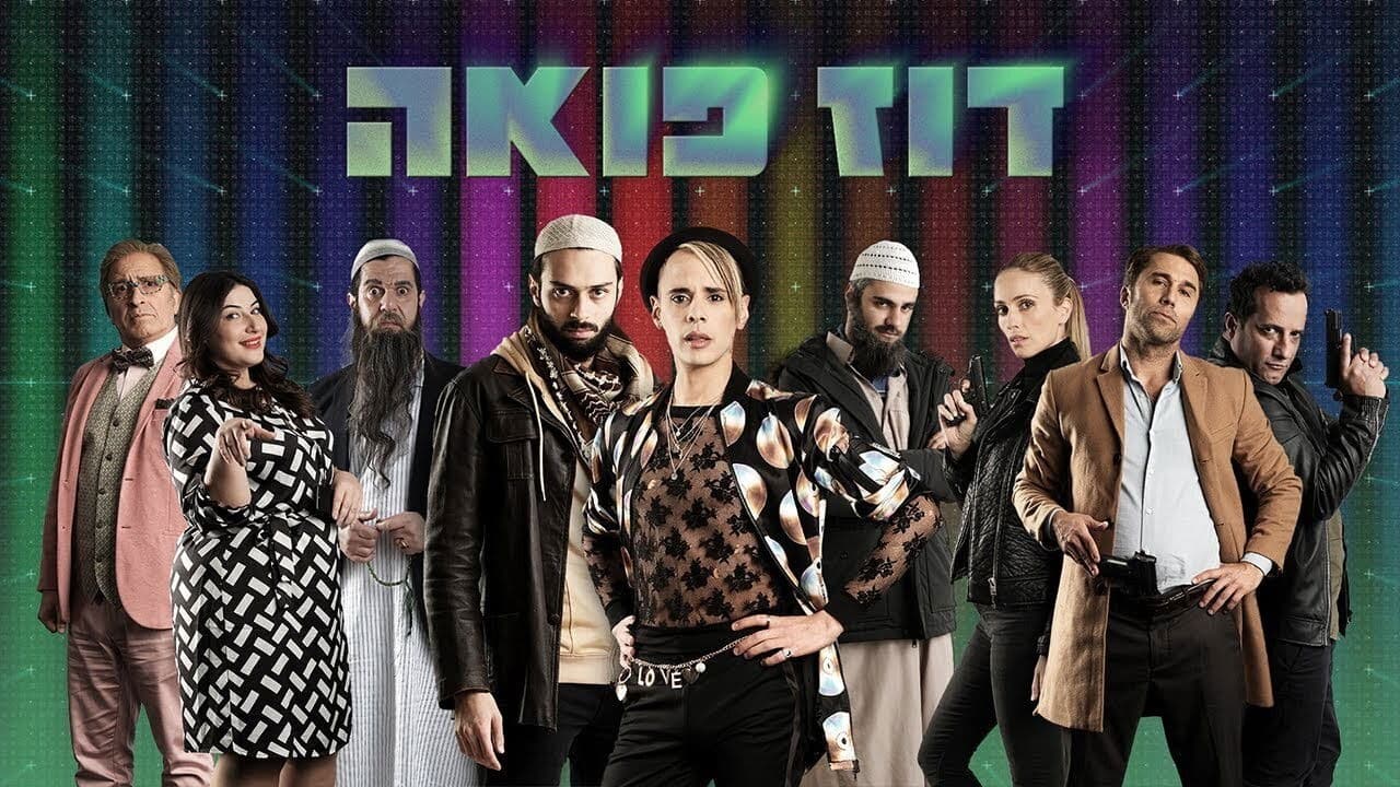 Backdrop – דוז פואה