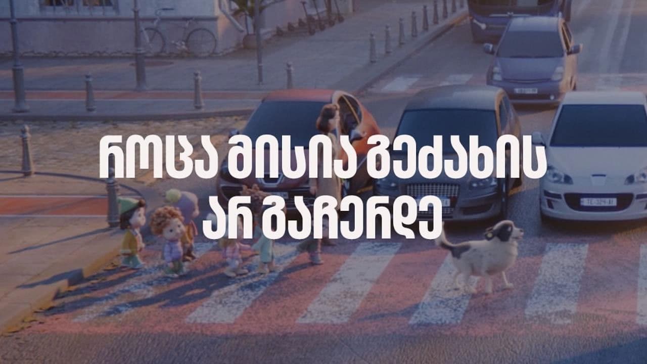 Backdrop – სიყვარულმა გაჩერება არ იცის