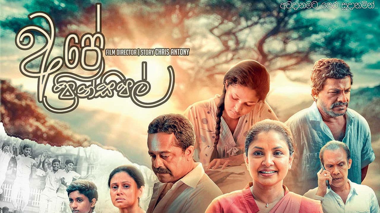 Backdrop – අපේ ප්‍රින්සිපල්