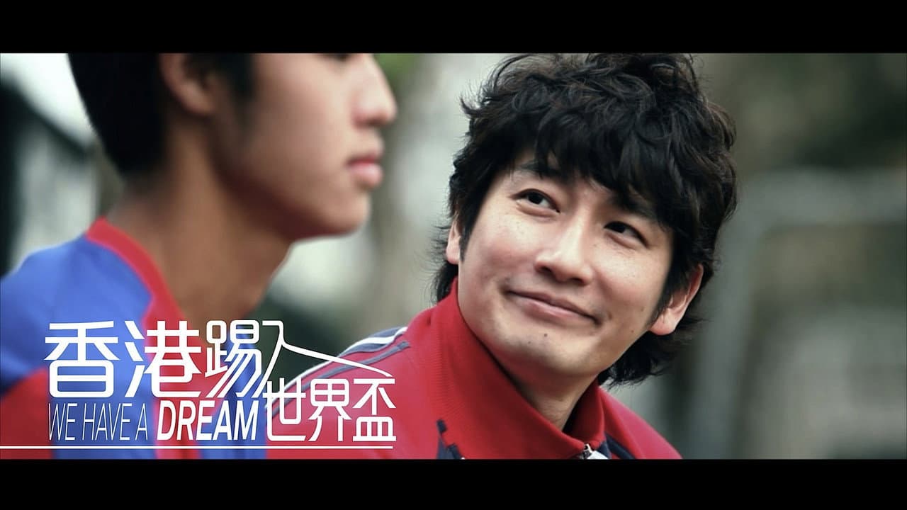 Backdrop – 香港踢入世界盃