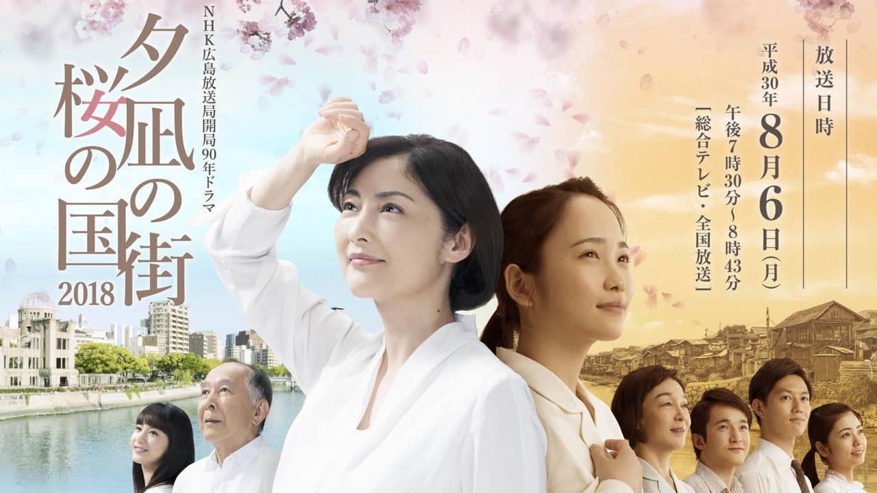 Backdrop – 夕凪の街 桜の国2018