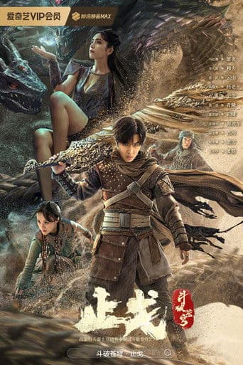 Dou Po Cangqiong: Zhi Ge