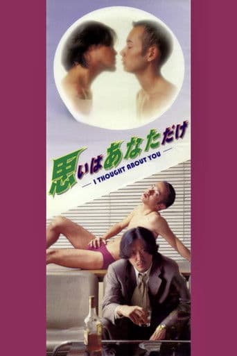 思いはあなただけ