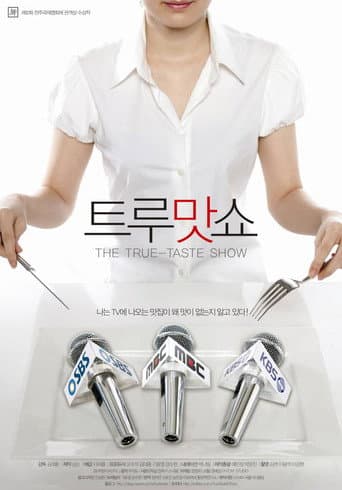 트루맛쇼